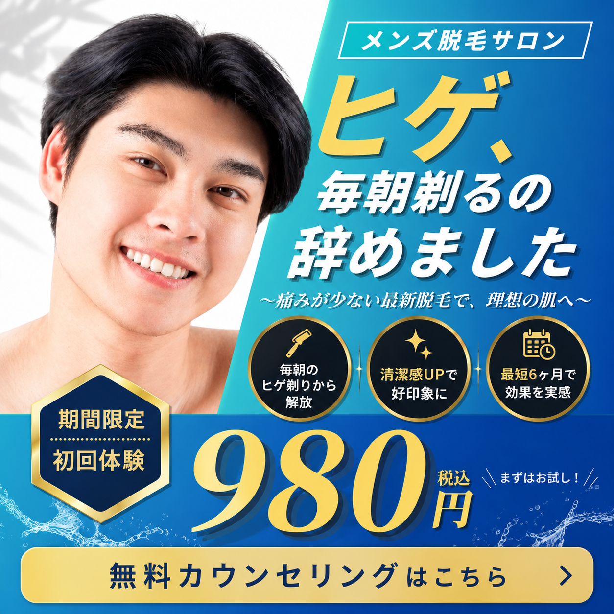 メンズ脱毛サロンのLPデザイン（自主制作）