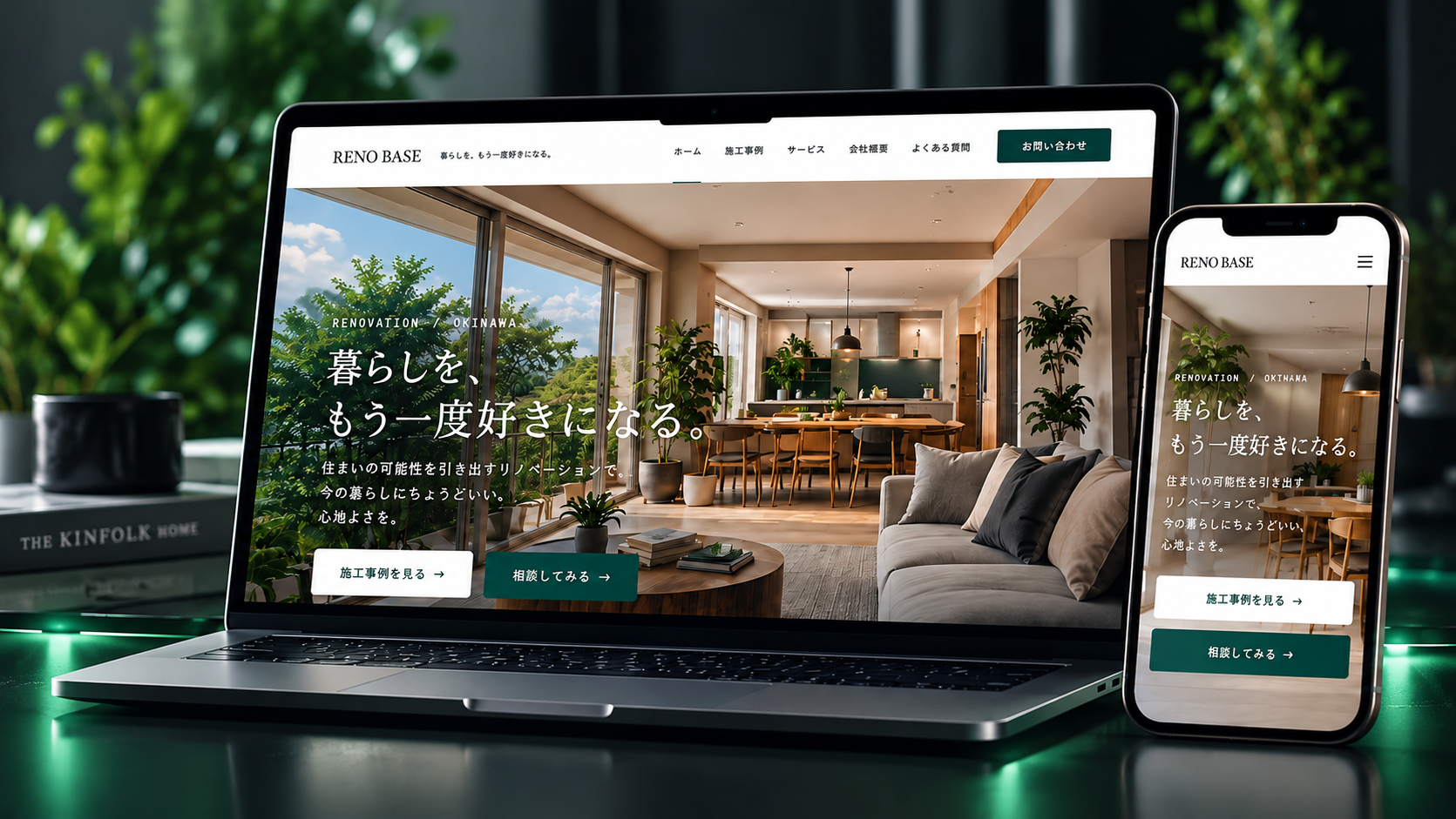 ホームページ改善提案の制作イメージ